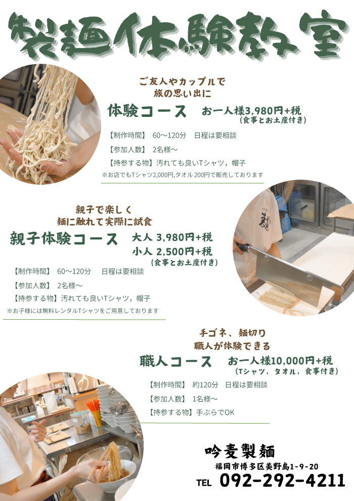 製麺体験教室